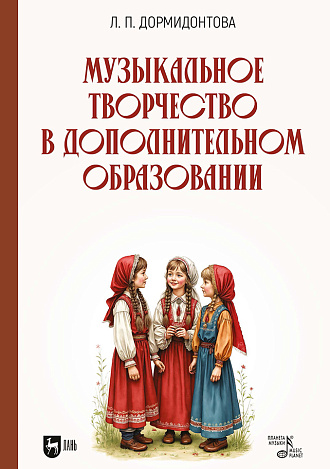 Музыкальное творчество в дополнительном образовании