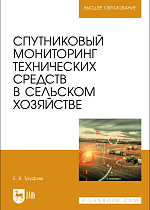 Спутниковый мониторинг технических средств в сельском хозяйстве