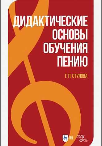 Дидактические основы обучения пению
