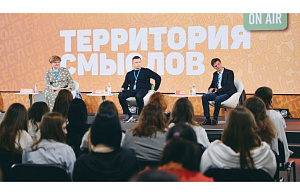 Минобрнауки России на «Территории смыслов»: вызовы в сфере образования и молодежной политики