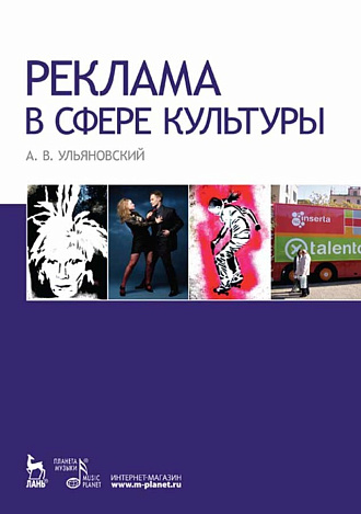 Реклама в сфере культуры
