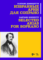 Избранные арии для сопрано