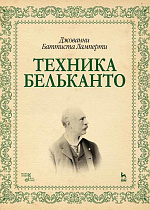Техника бельканто