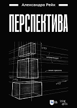 Перспектива