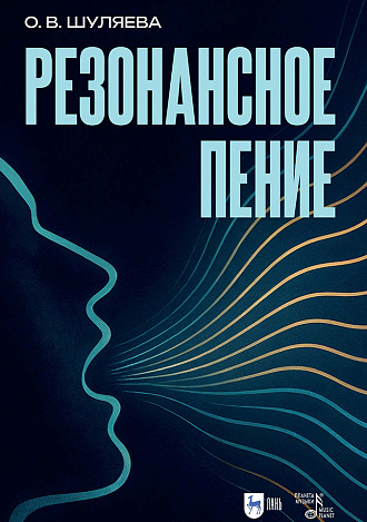 Резонансное пение