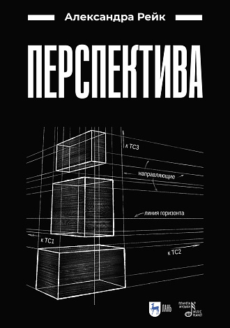 Перспектива