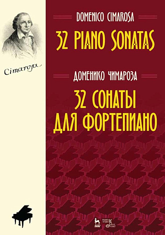 32 сонаты для фортепиано