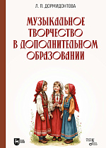 Музыкальное творчество в дополнительном образовании