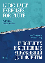 17 больших ежедневных упражнений для флейты
