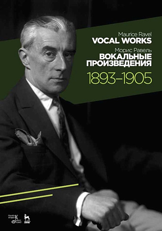 Вокальные произведения. 1893–1905